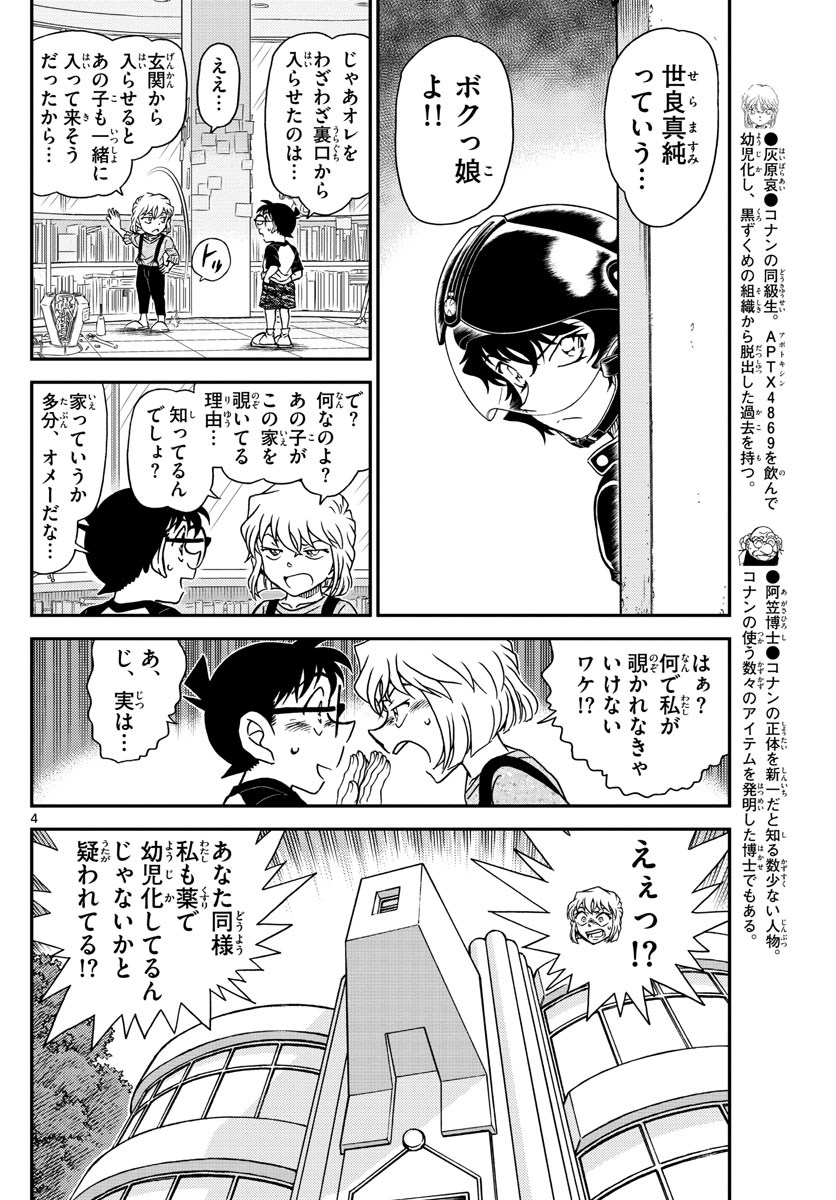 名探偵コナン 第1035話 - Page 4