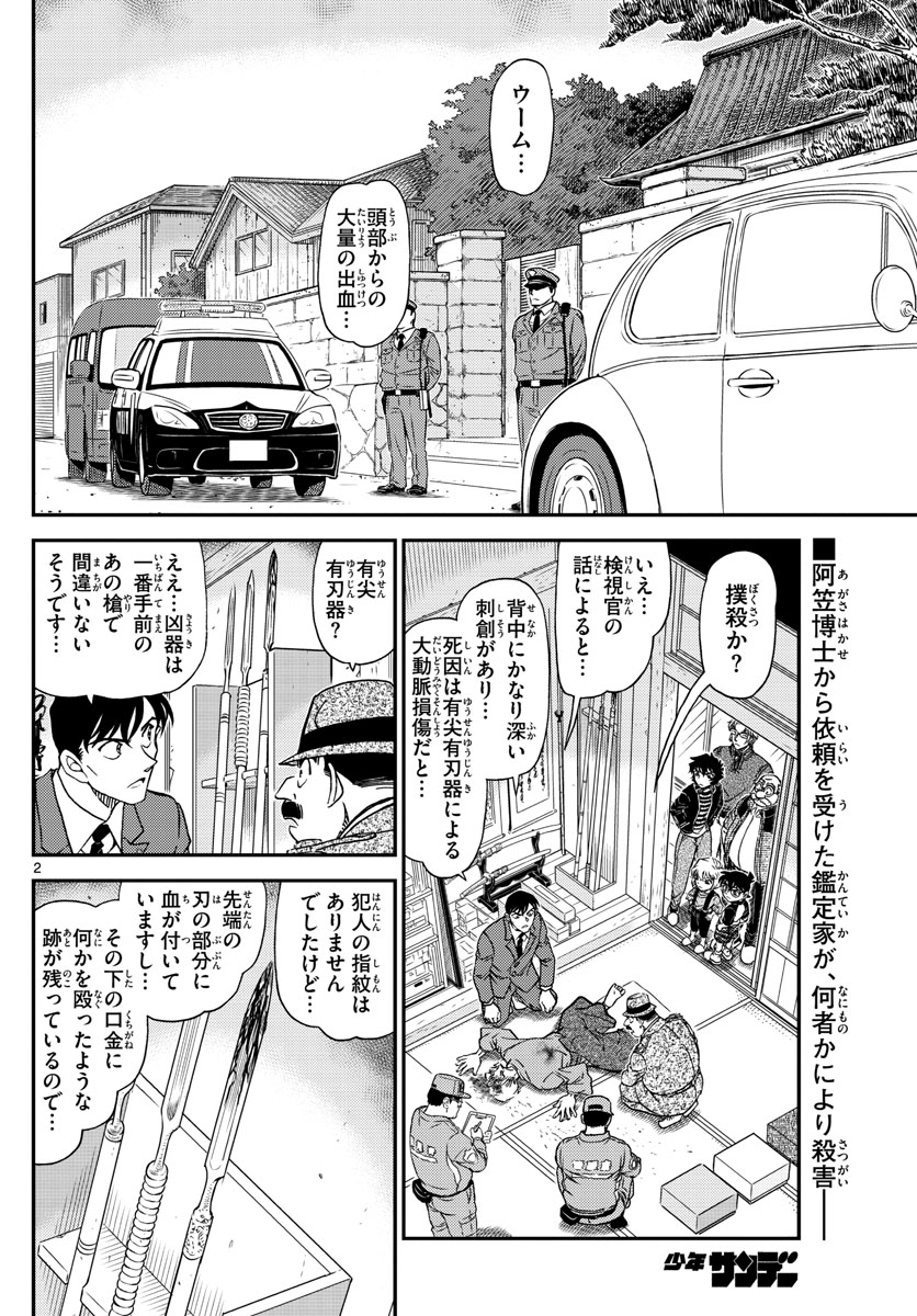 名探偵コナン 第1036話 - Page 2