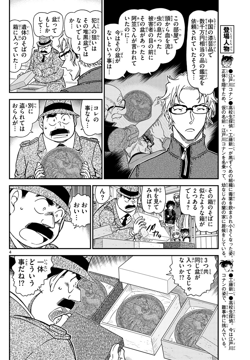 名探偵コナン 第1036話 - Page 4