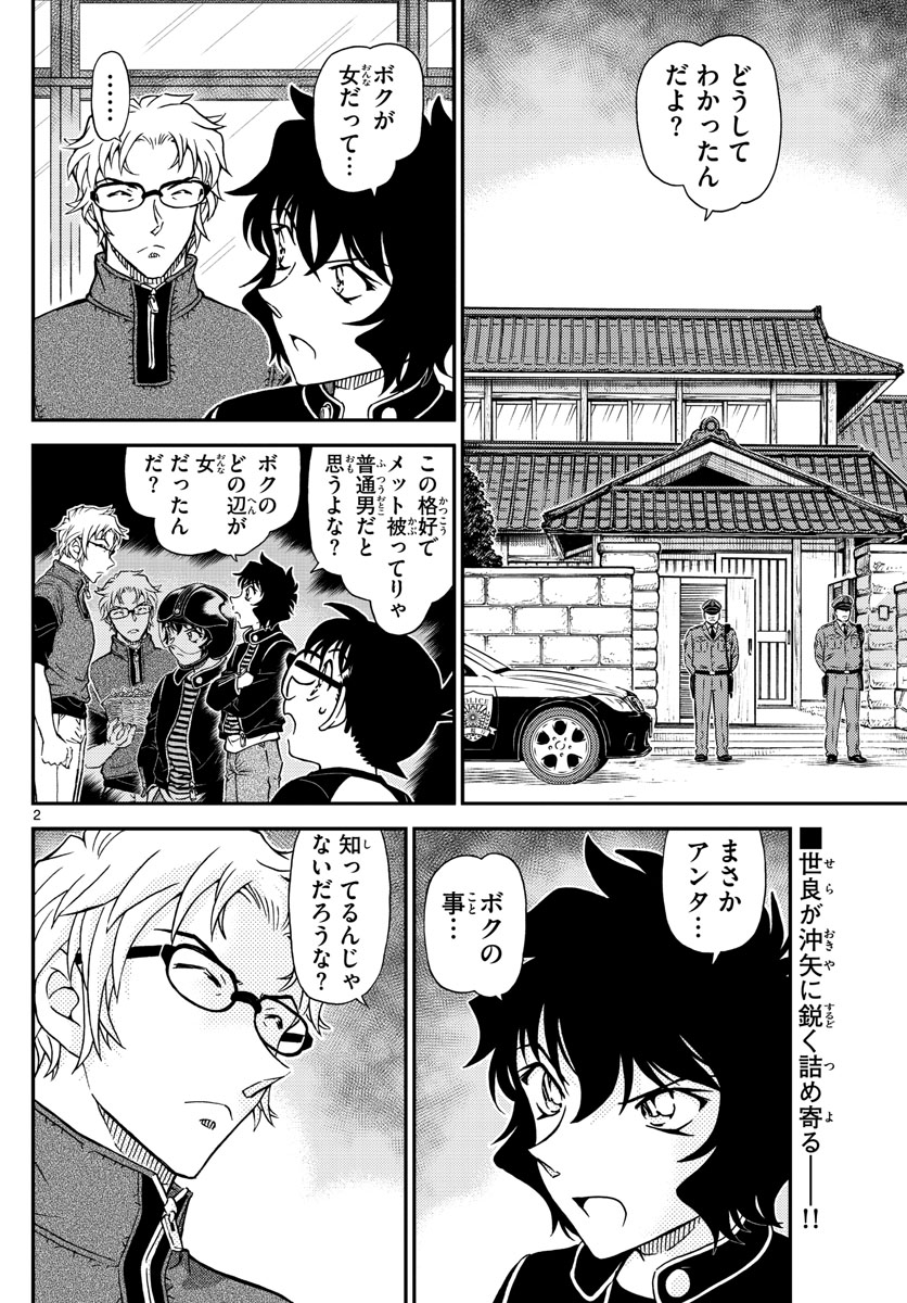 名探偵コナン 第1037話 - Page 2