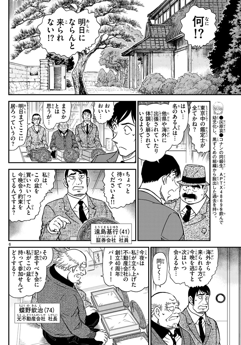 名探偵コナン 第1037話 - Page 6