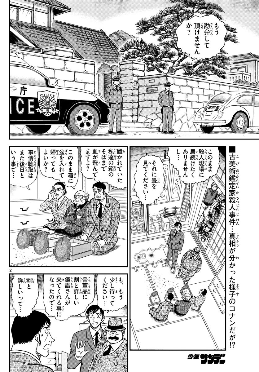 名探偵コナン 第1038話 - Page 2