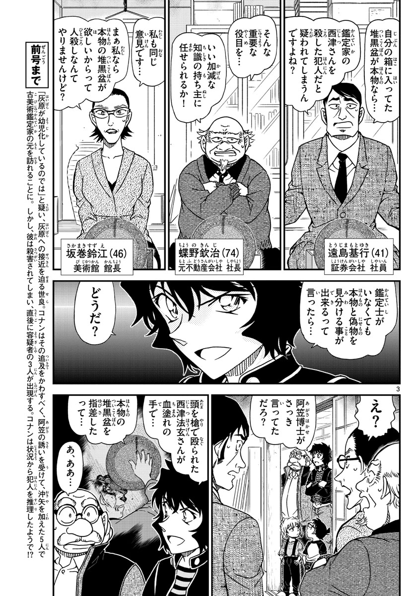 名探偵コナン 第1038話 - Page 3