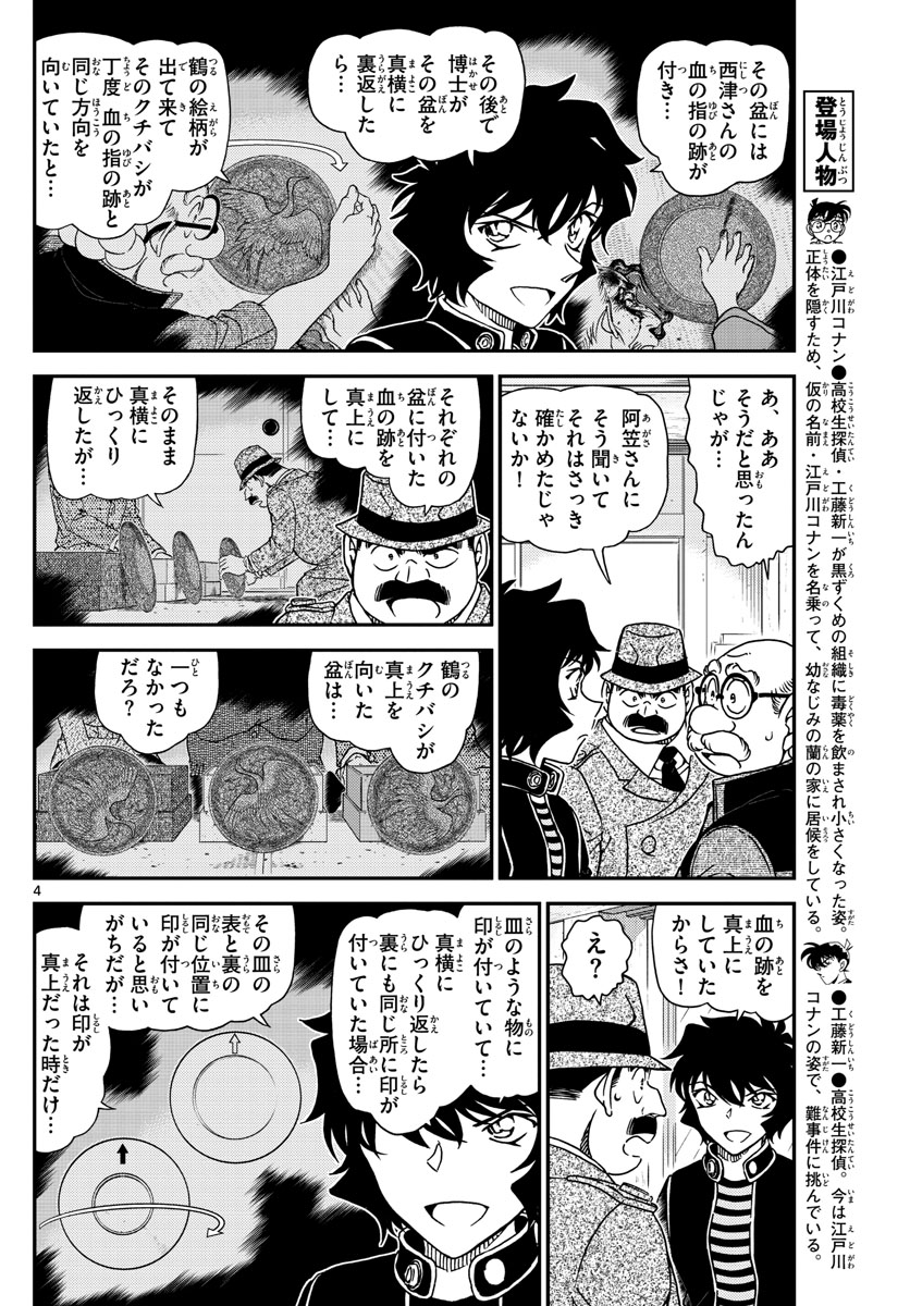 名探偵コナン 第1038話 - Page 4