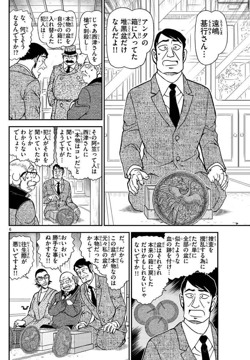 名探偵コナン 第1038話 - Page 6