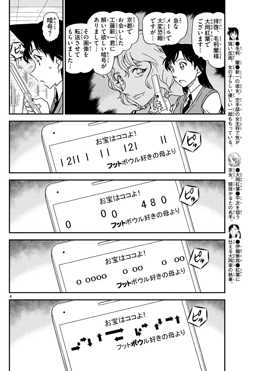 名探偵コナン 第1039話 - Page 4