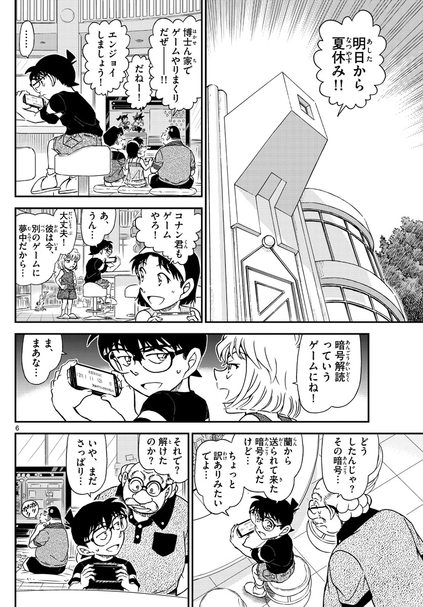 名探偵コナン 第1039話 - Page 6