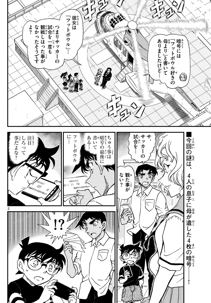 名探偵コナン 第1040話 - Page 2