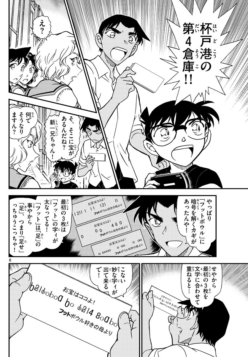 名探偵コナン 第1040話 - Page 8