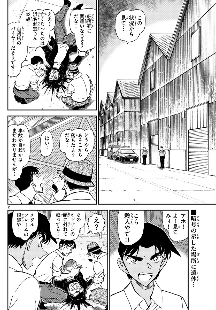 名探偵コナン 第1041話 - Page 2