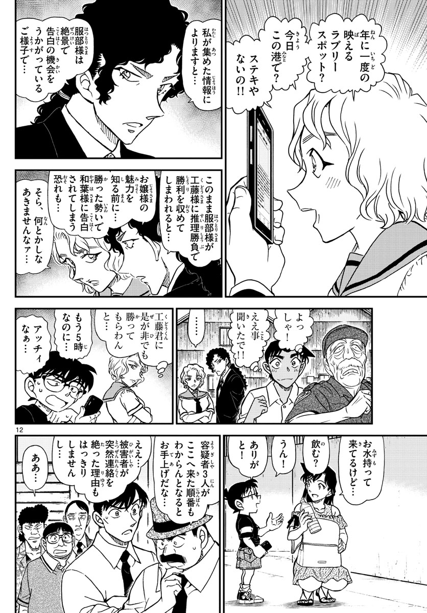 名探偵コナン 第1041話 - Page 12