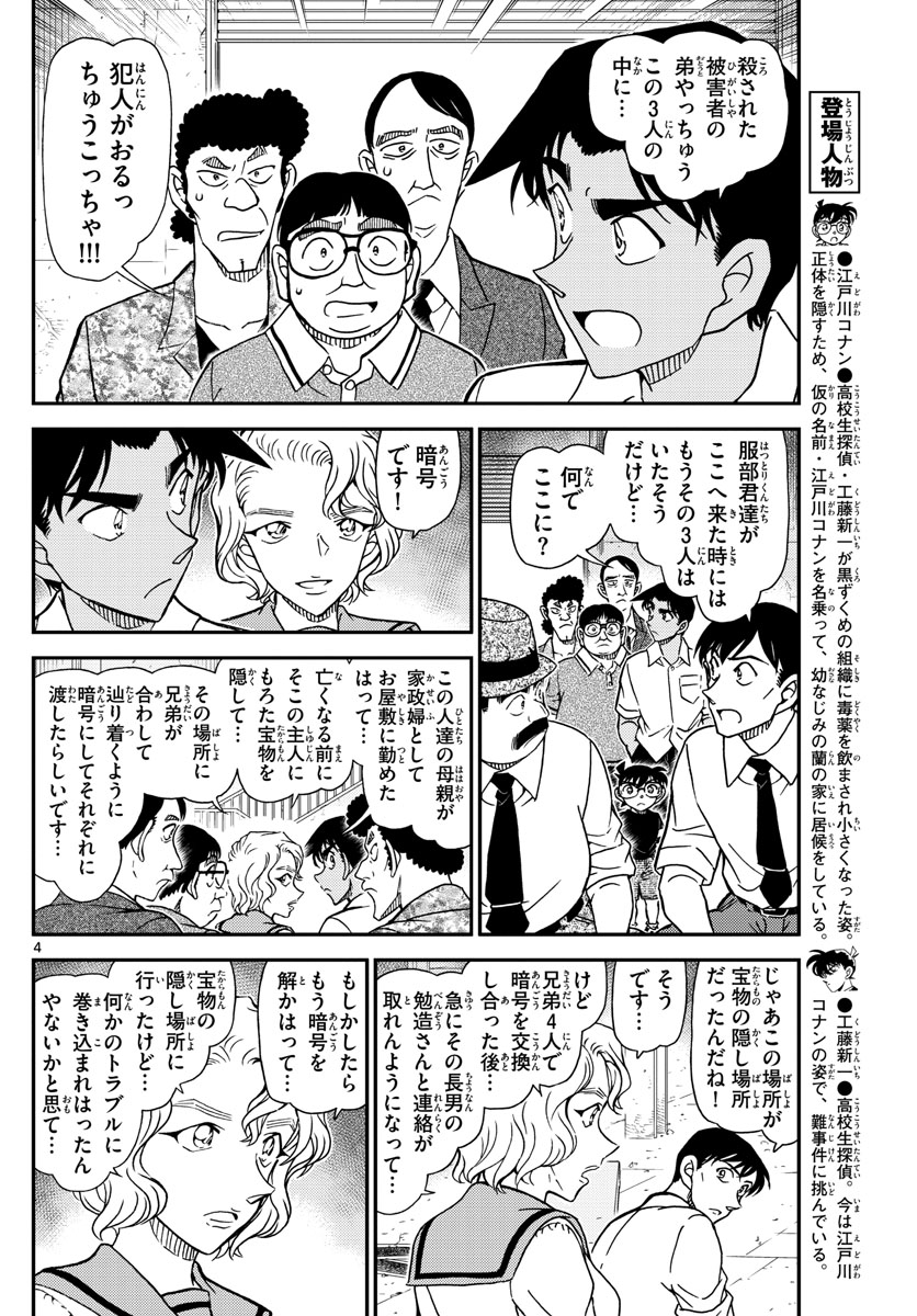 名探偵コナン 第1041話 - Page 4