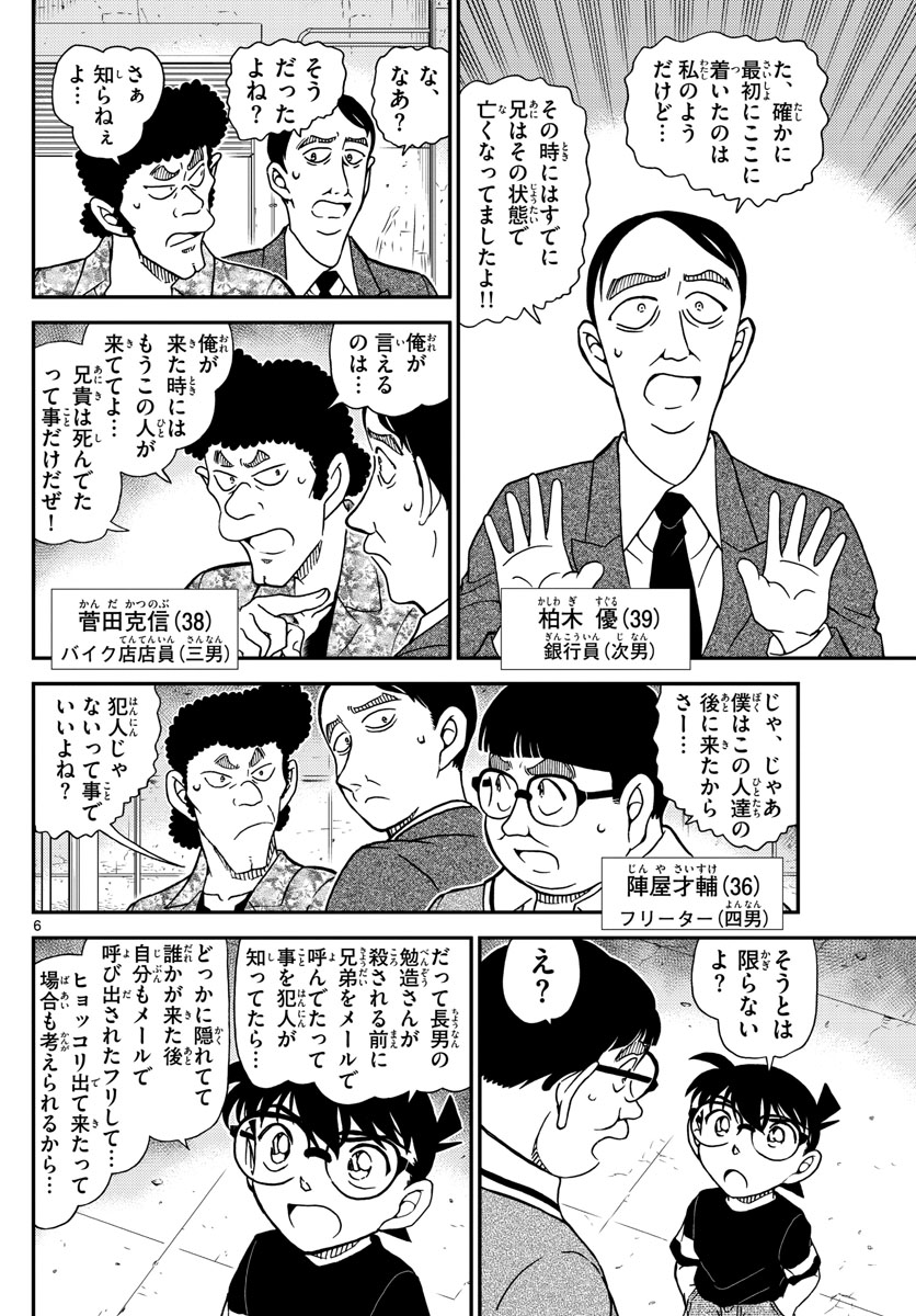 名探偵コナン 第1041話 - Page 6