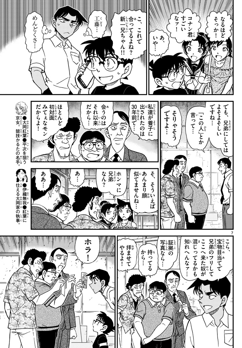 名探偵コナン 第1041話 - Page 7