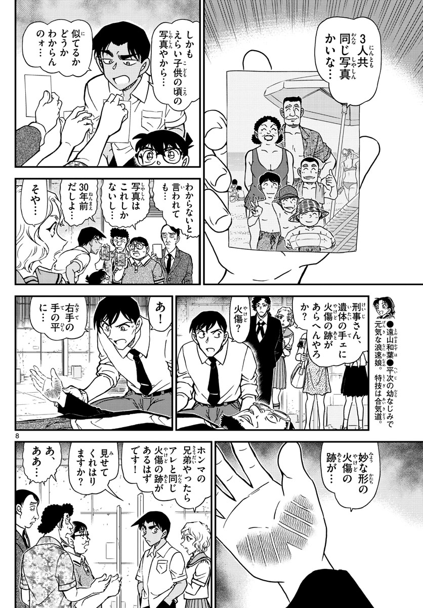 名探偵コナン 第1041話 - Page 8