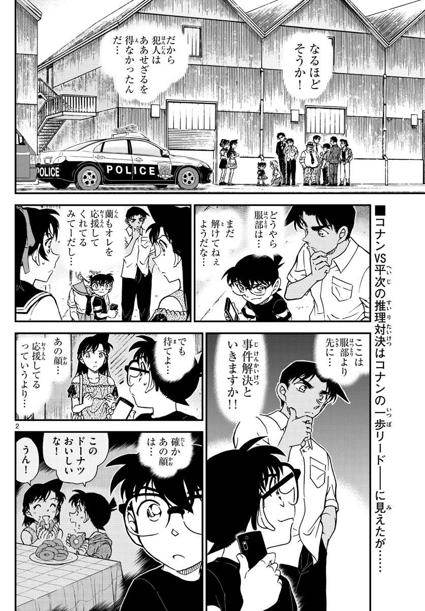 名探偵コナン 第1042話 - Page 2