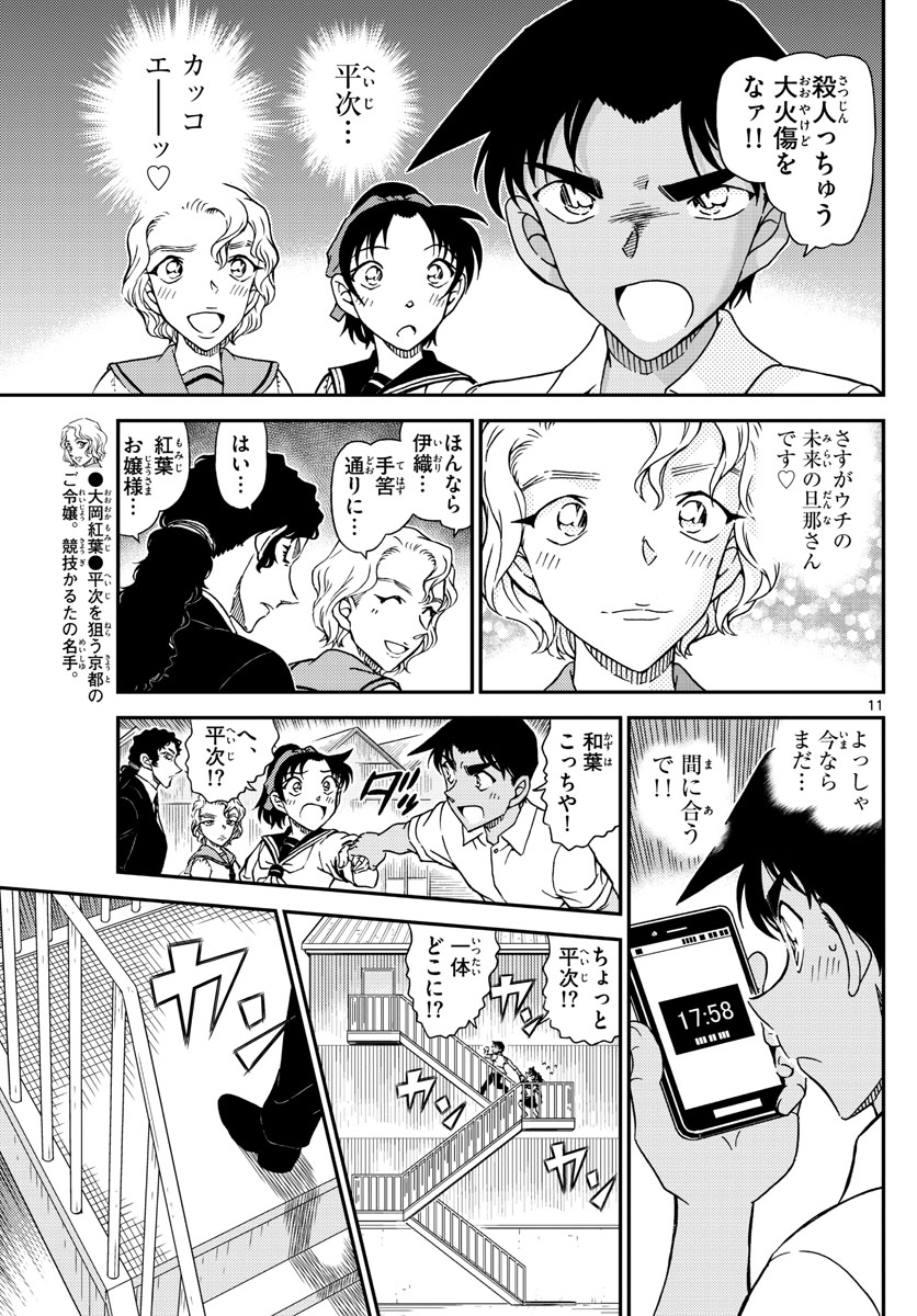 名探偵コナン 第1042話 - Page 11