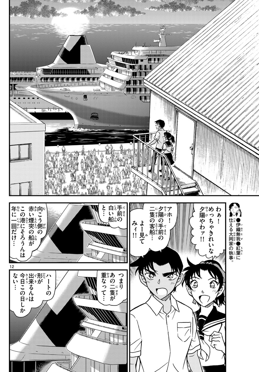 名探偵コナン 第1042話 - Page 12