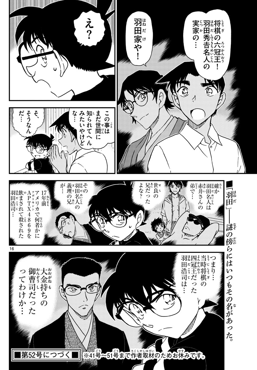 名探偵コナン 第1042話 - Page 16