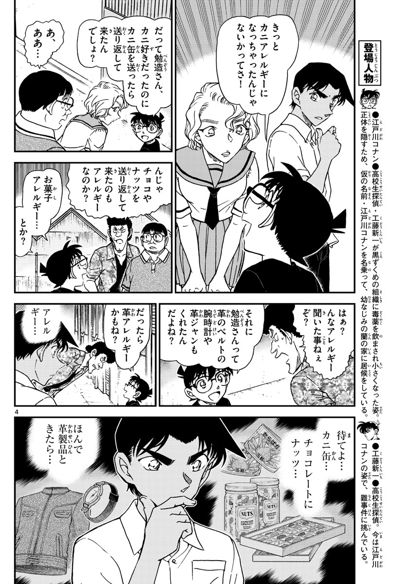 名探偵コナン 第1042話 - Page 4