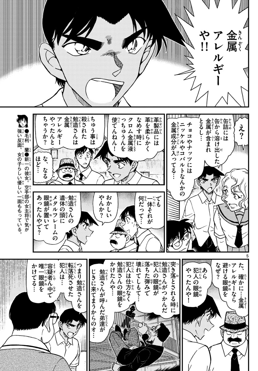 名探偵コナン 第1042話 - Page 5