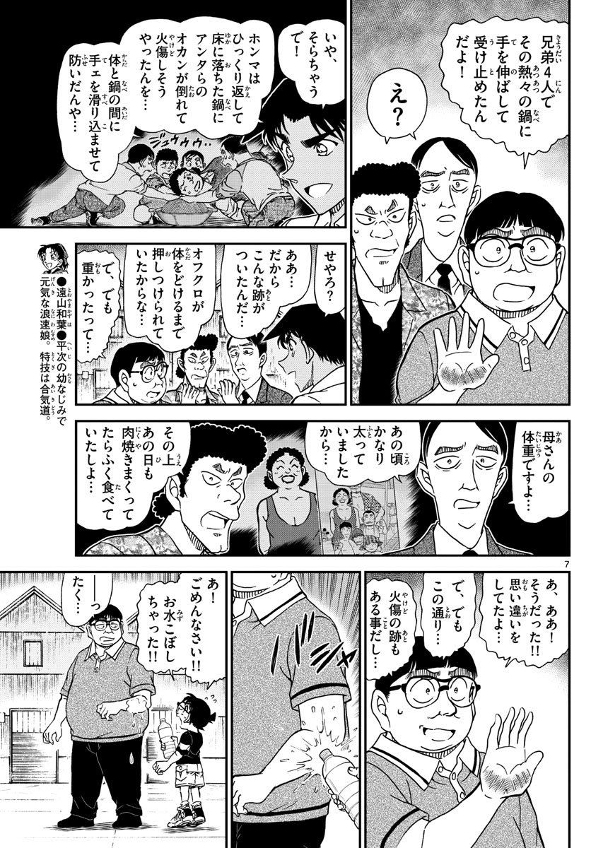 名探偵コナン 第1042話 - Page 7