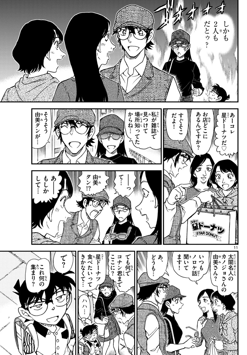 名探偵コナン 第1043話 - Page 11