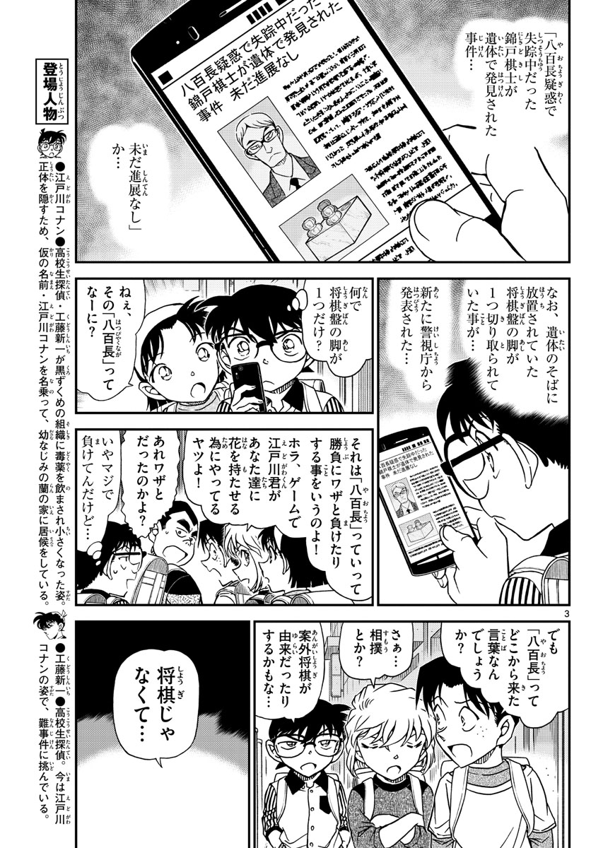 名探偵コナン 第1043話 - Page 3