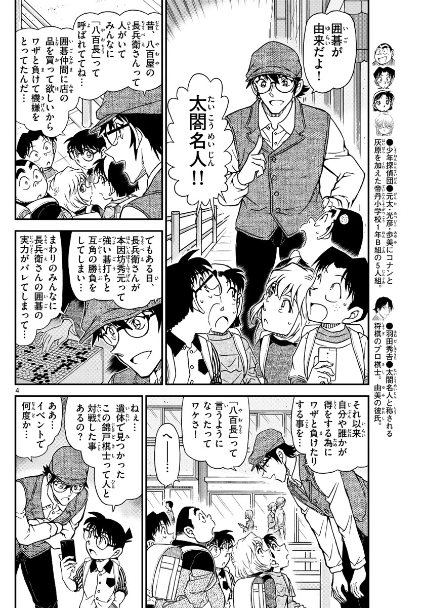 名探偵コナン 第1043話 - Page 4