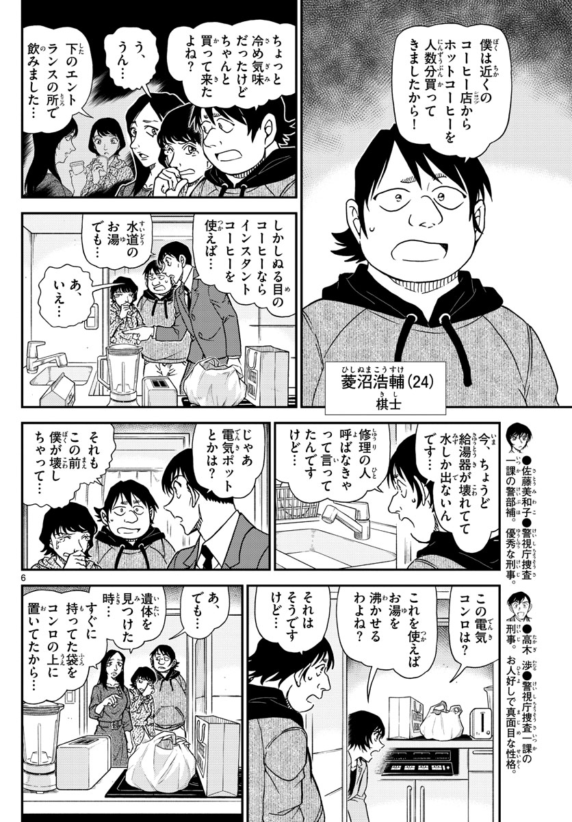 名探偵コナン 第1044話 - Page 6