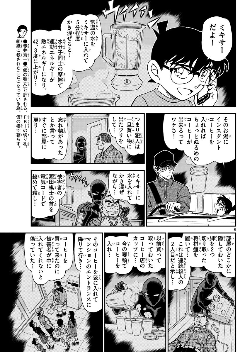名探偵コナン 第1046話 - Page 5