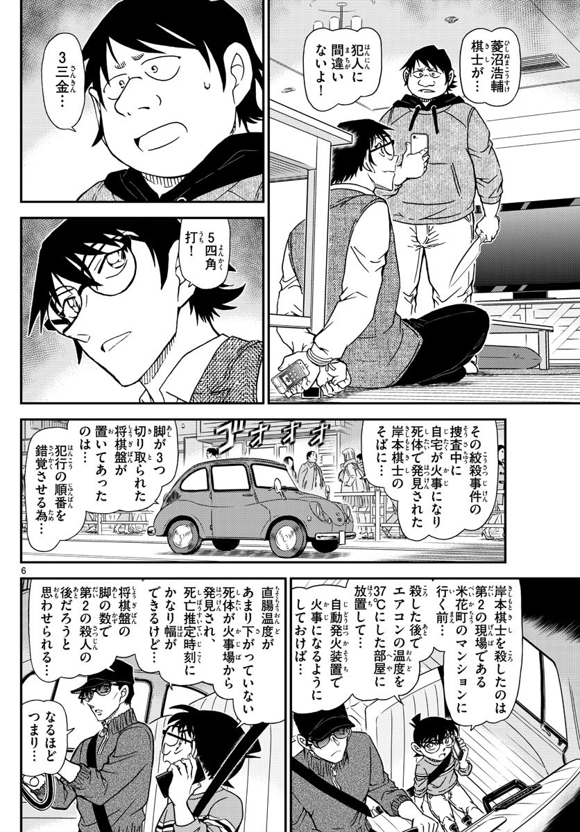 名探偵コナン 第1046話 - Page 6
