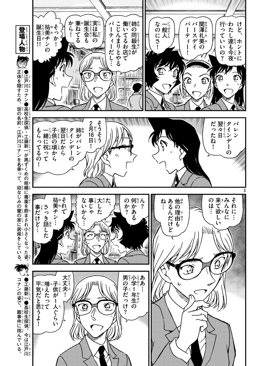 名探偵コナン 第1047話 - Page 3