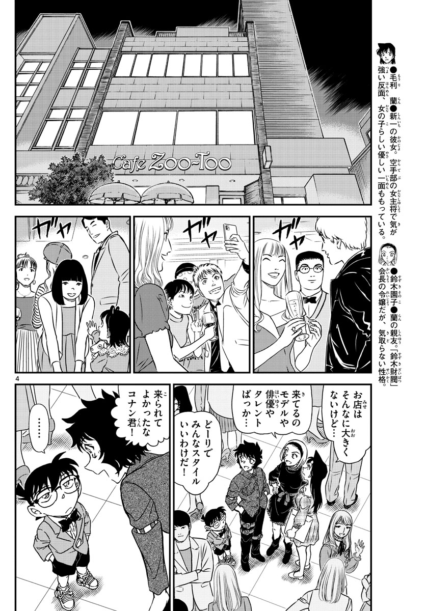 名探偵コナン 第1047話 - Page 4