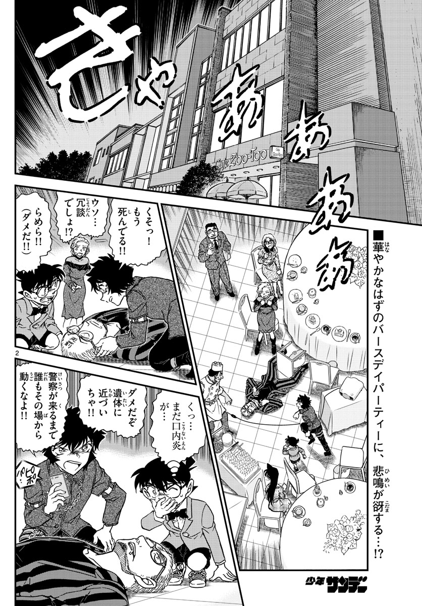 名探偵コナン 第1048話 - Page 2