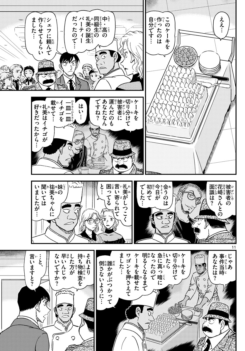 名探偵コナン 第1048話 - Page 11