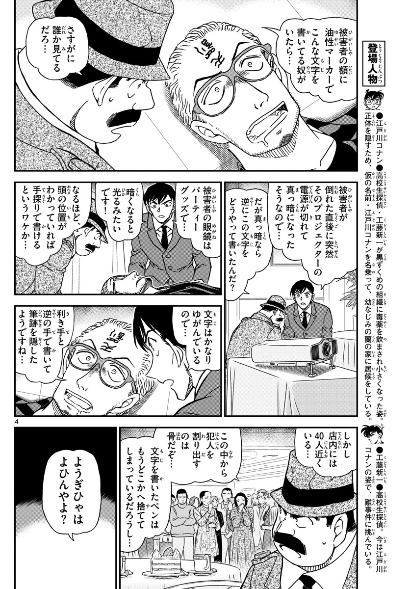 名探偵コナン 第1048話 - Page 4