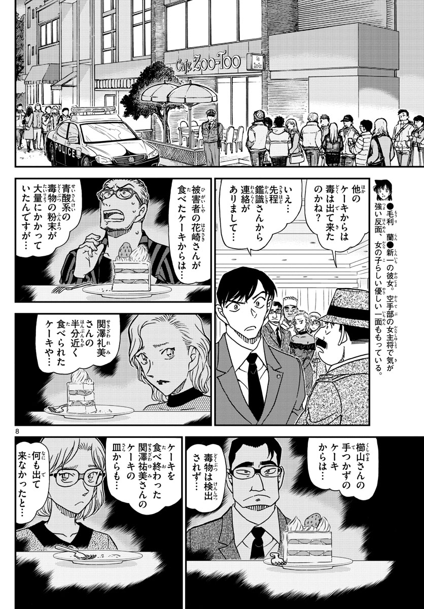 名探偵コナン 第1049話 - Page 8