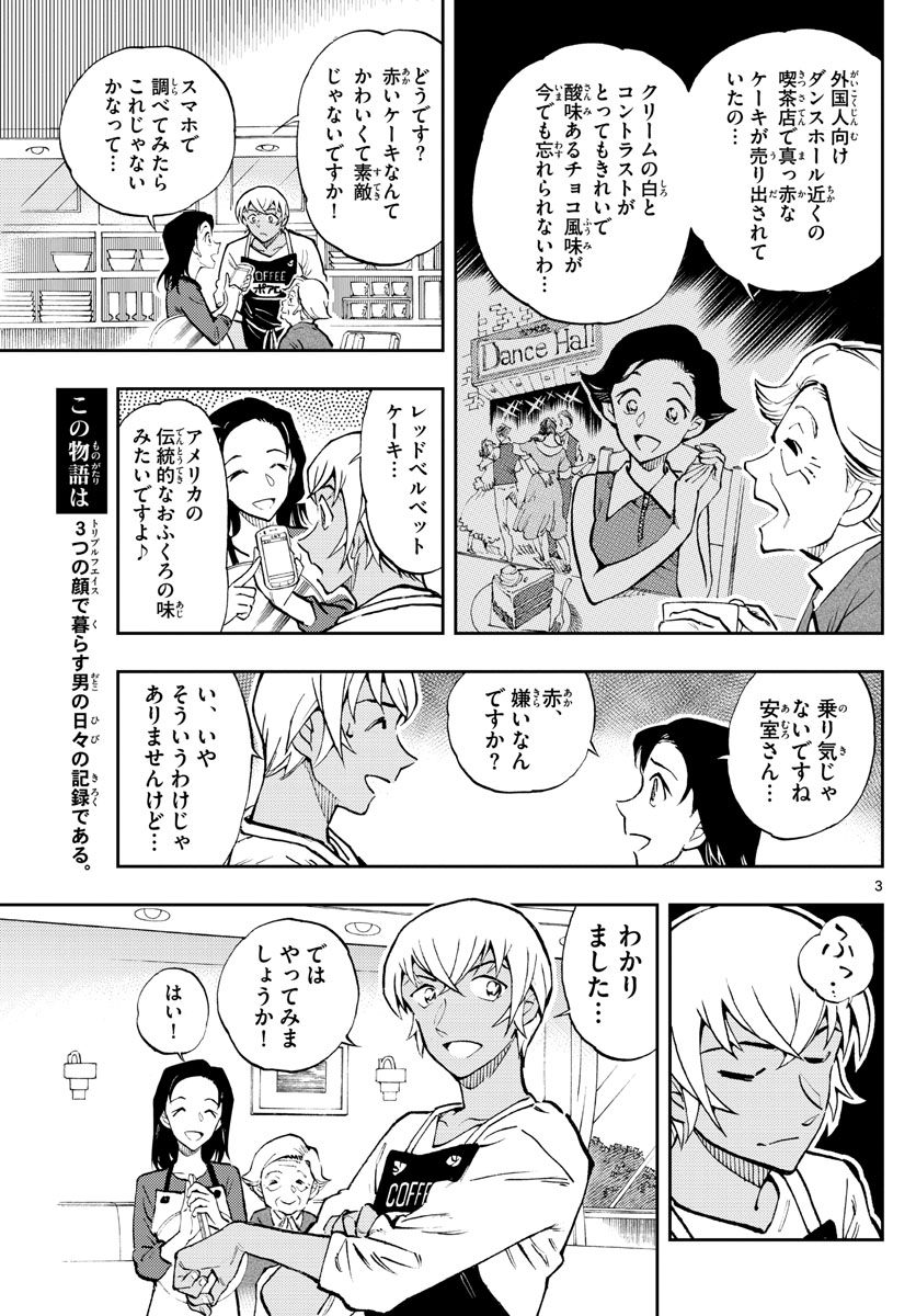 名探偵コナン 第1050.2話 - Page 3