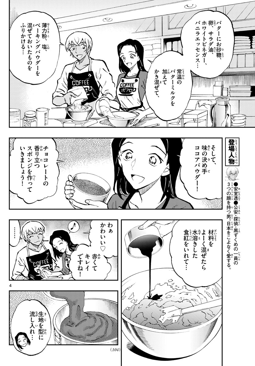 名探偵コナン 第1050.2話 - Page 4