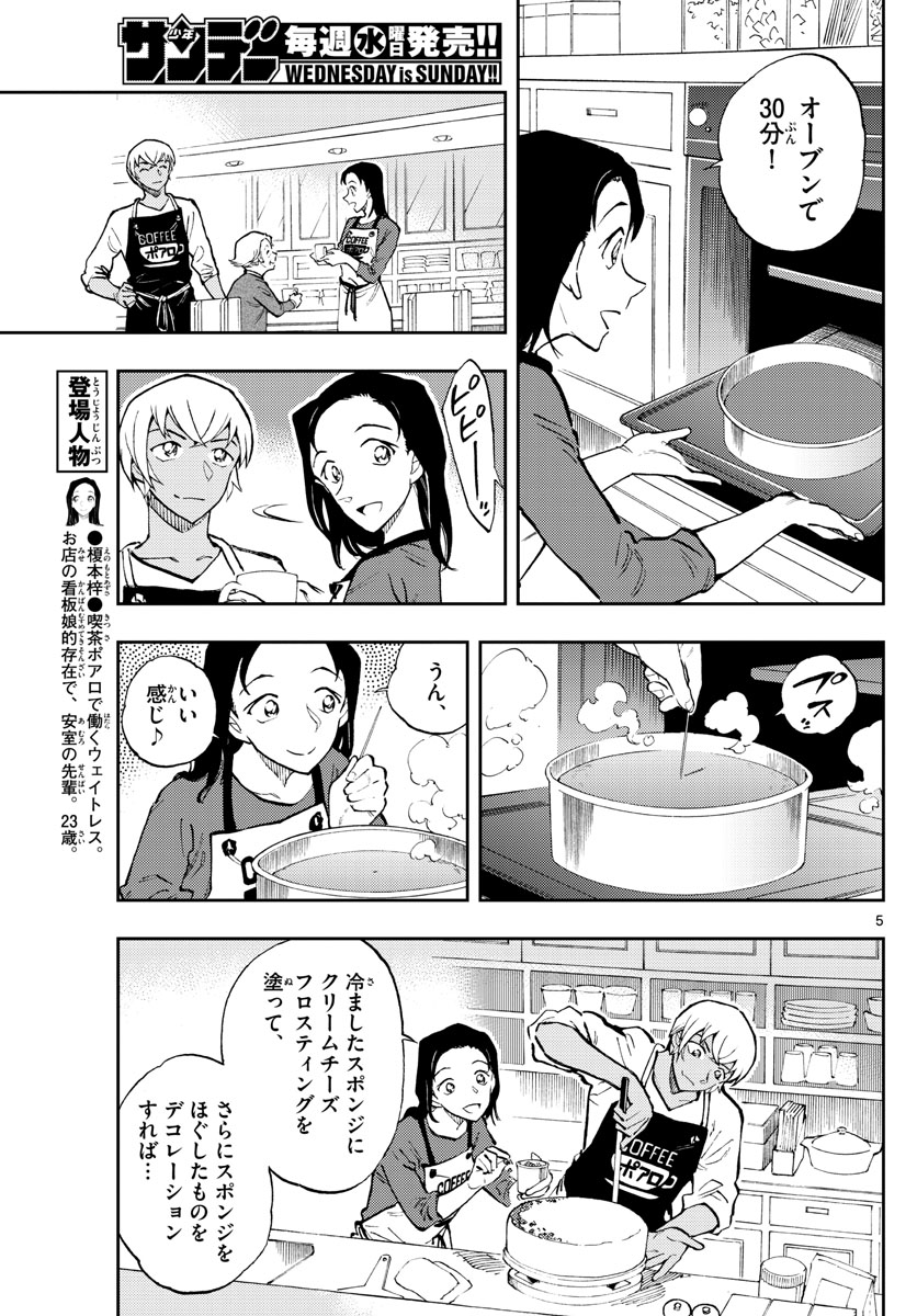 名探偵コナン 第1050.2話 - Page 5
