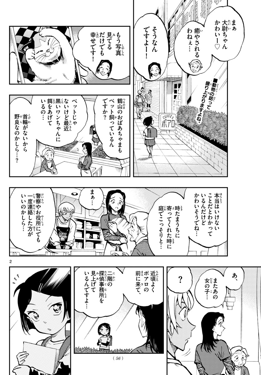 名探偵コナン 第1050.3話 - Page 2