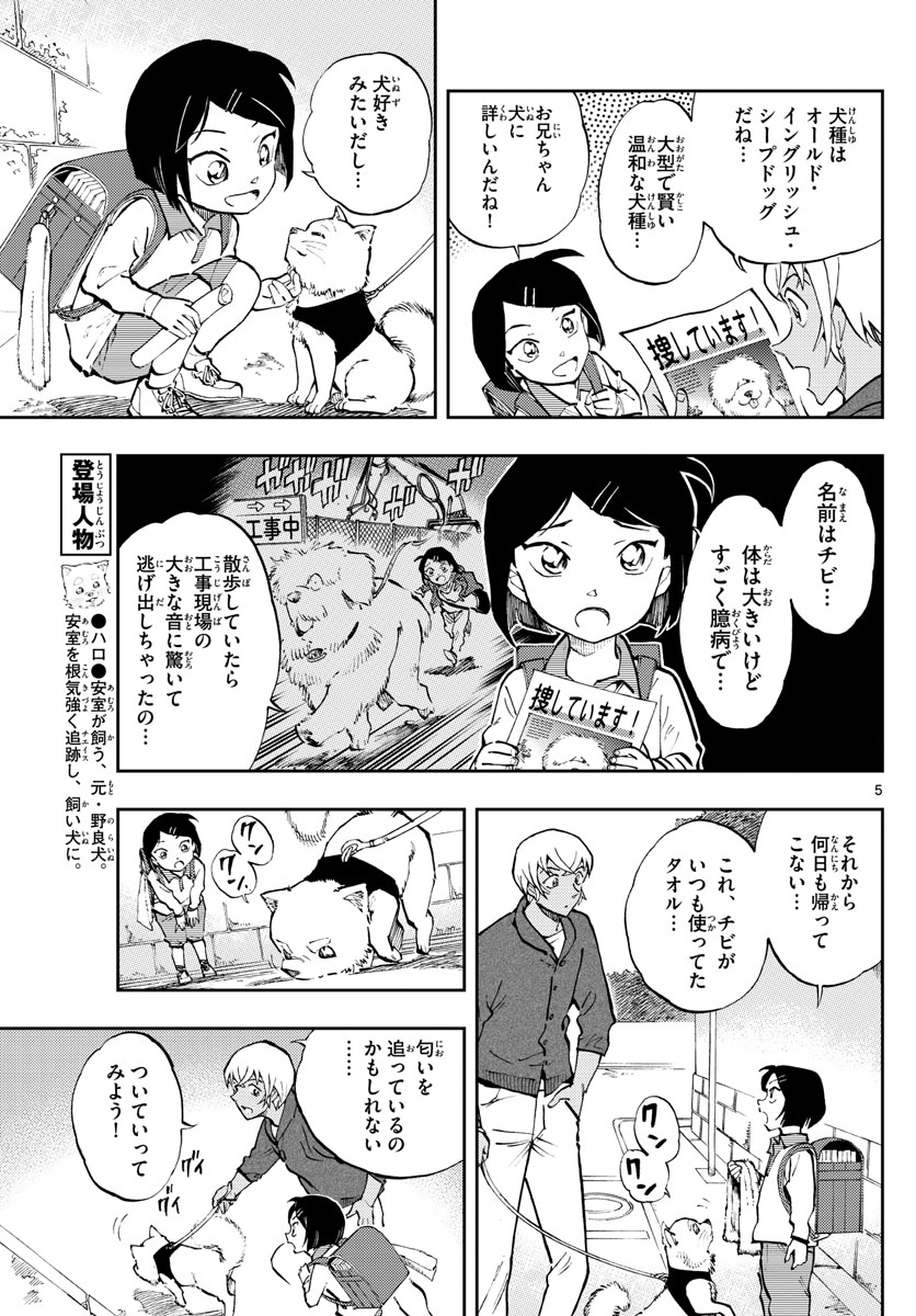 名探偵コナン 第1050.3話 - Page 5