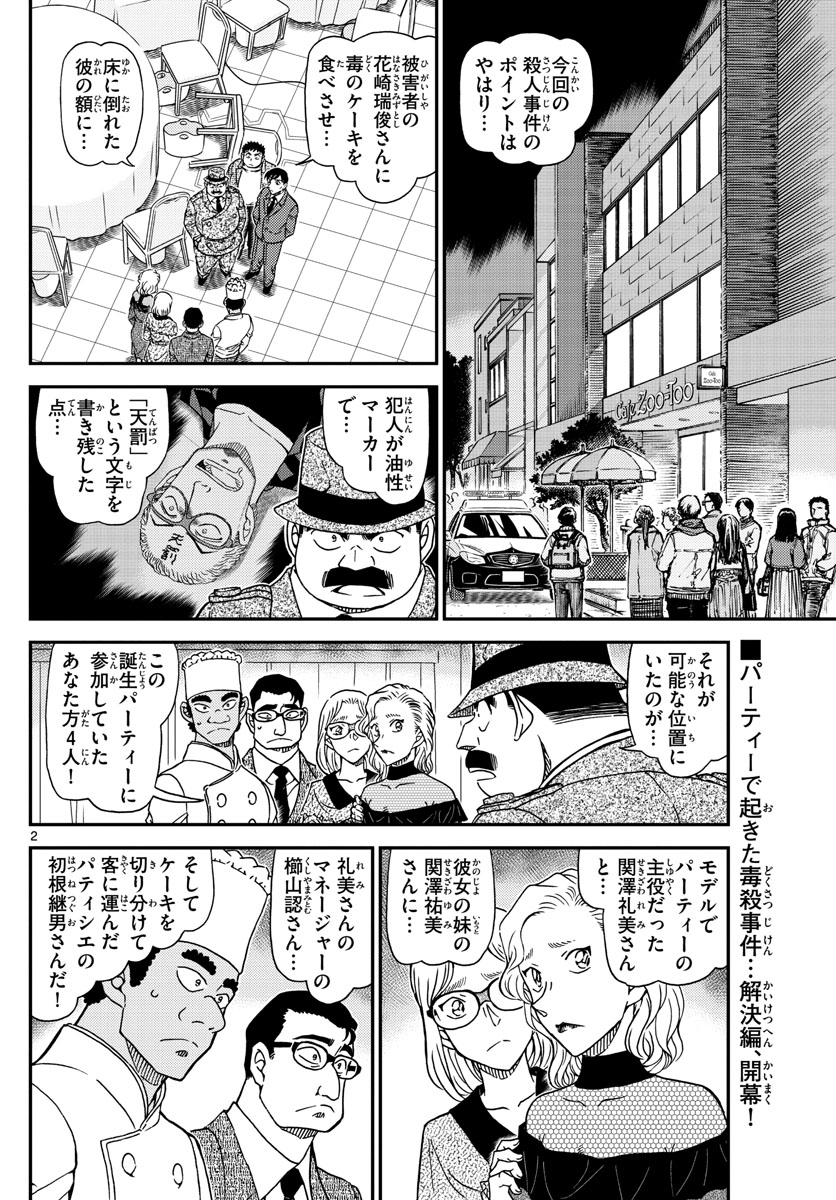 名探偵コナン 第1050話 - Page 2