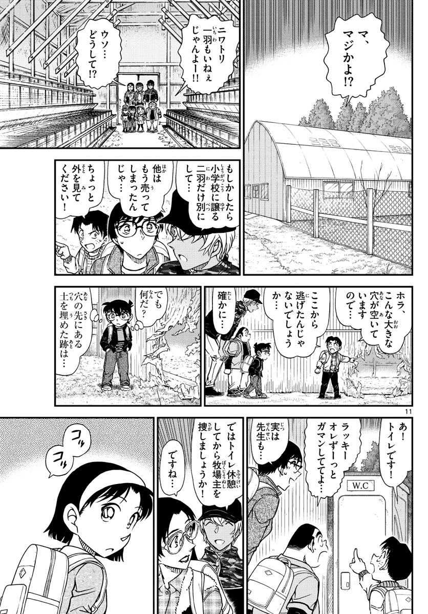 名探偵コナン 第1051話 - Page 11