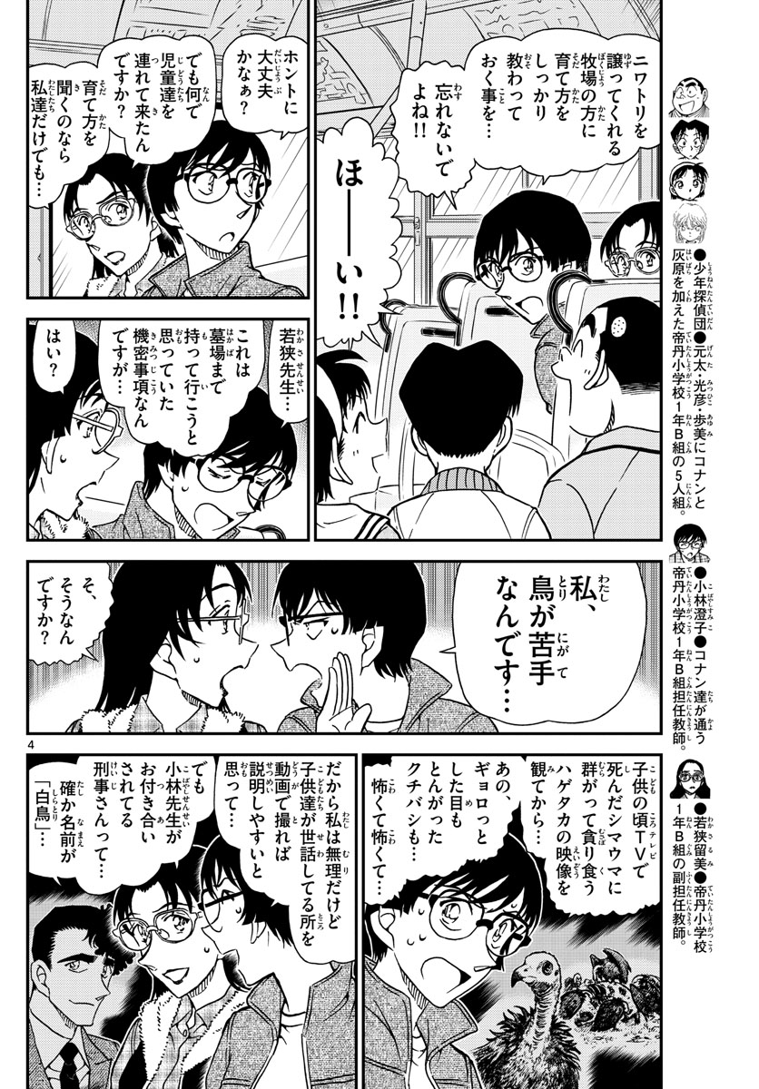 名探偵コナン 第1051話 - Page 4