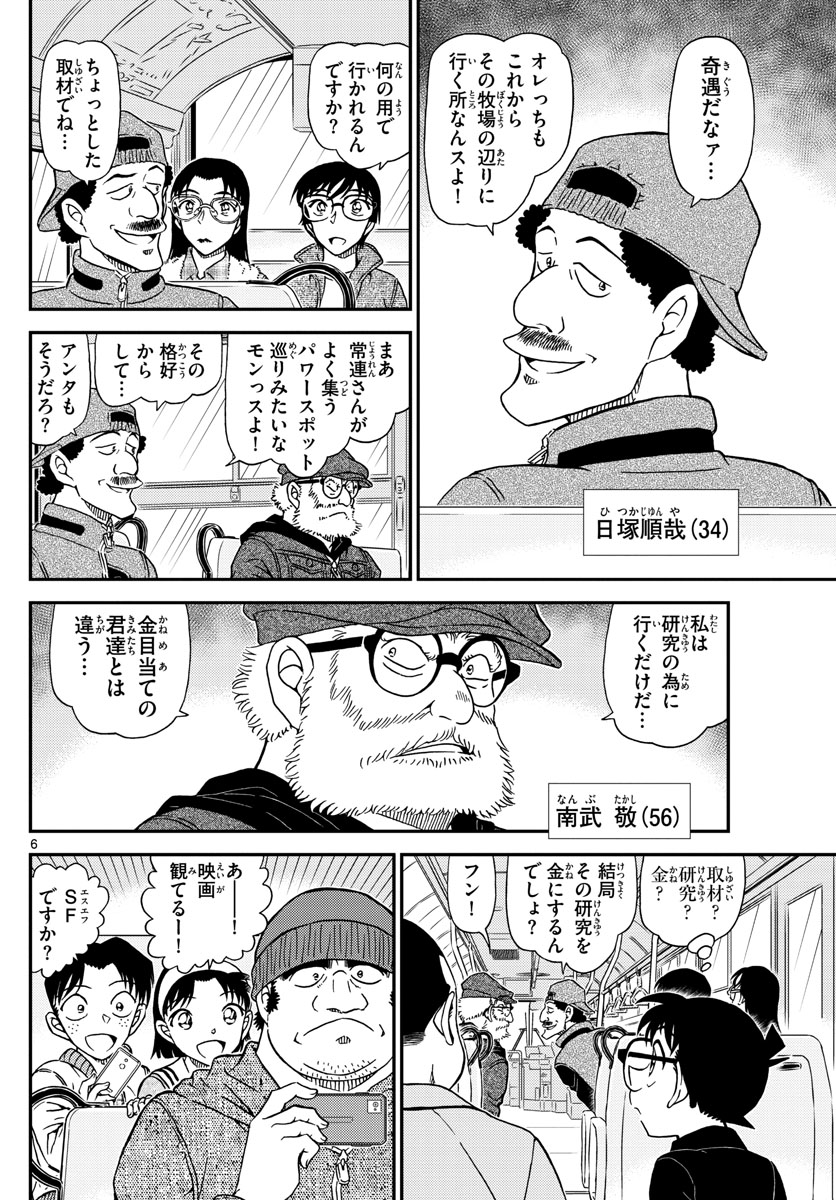 名探偵コナン 第1051話 - Page 6