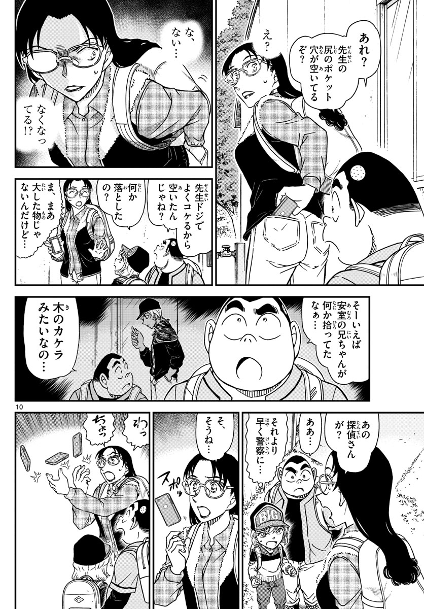 名探偵コナン 第1052話 - Page 11