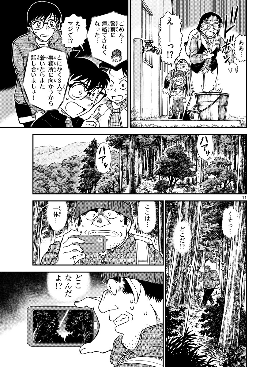 名探偵コナン 第1052話 - Page 12