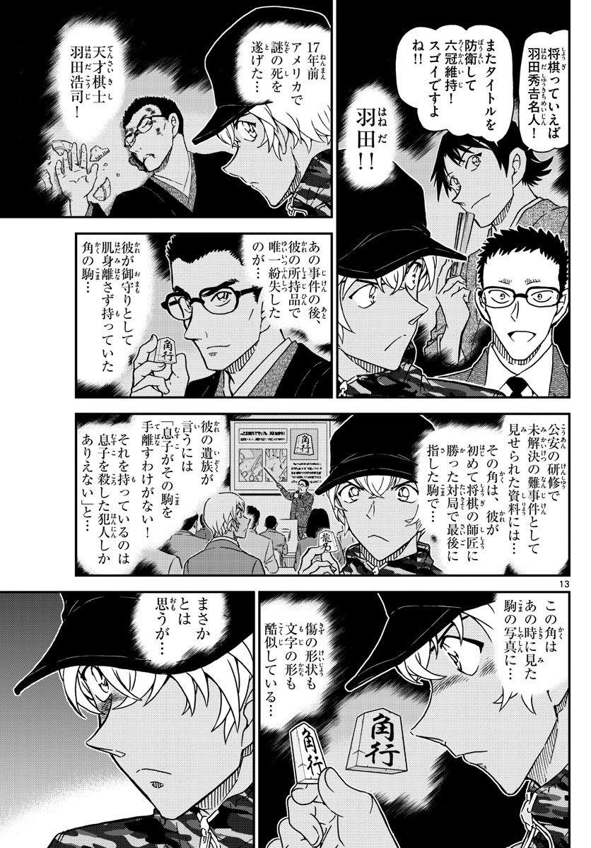 名探偵コナン 第1052話 - Page 14